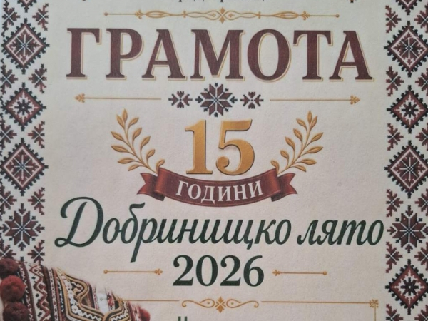 15-то издание на "Добринищко лято"