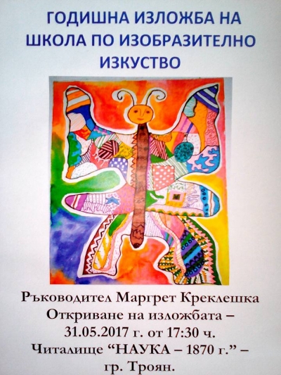 Годишна изложба на школа по изобразително изкуство