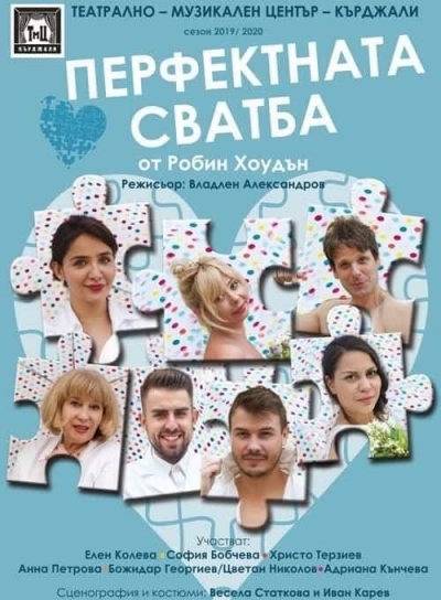 ВАЖНО!!! За закупилите билети за "ПЕРФЕКТНАТА СВАТБА&rdquo; за 25.10.2021 г.