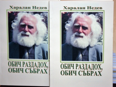 Поетична вечер с Харалан Недев