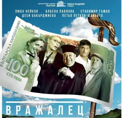 &bdquo;ВРАЖАЛЕЦ&ldquo; на троянска сцена