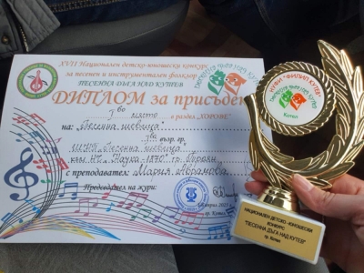 Първо място за &bdquo;Песенна шевица&ldquo;