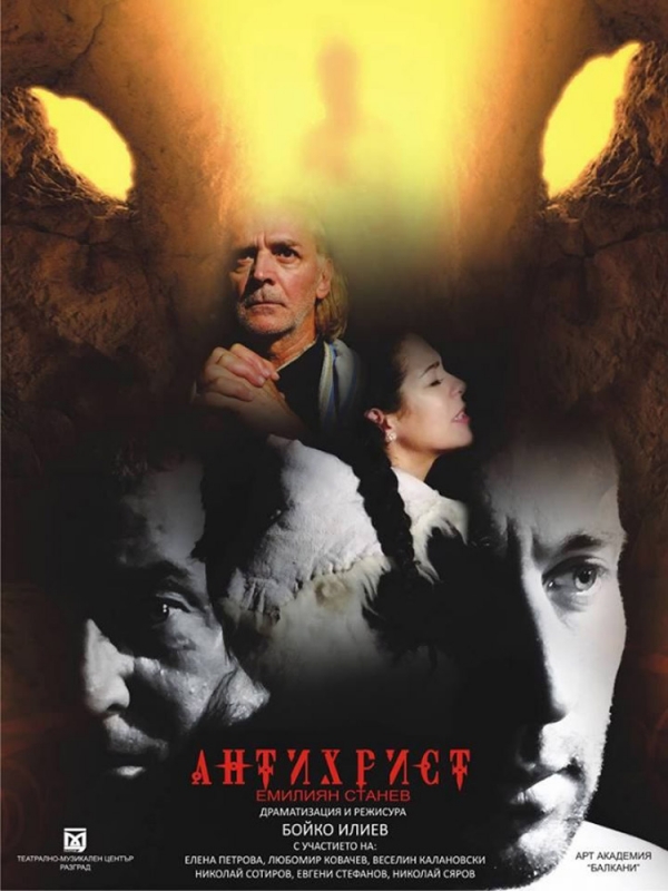 &bdquo;Антихрист&rdquo; на троянска сцена