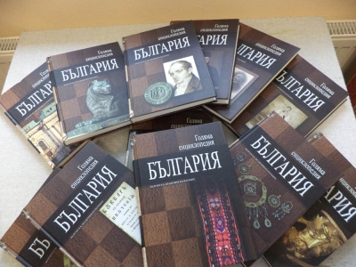Голяма енциклопедия &bdquo;България&rdquo;