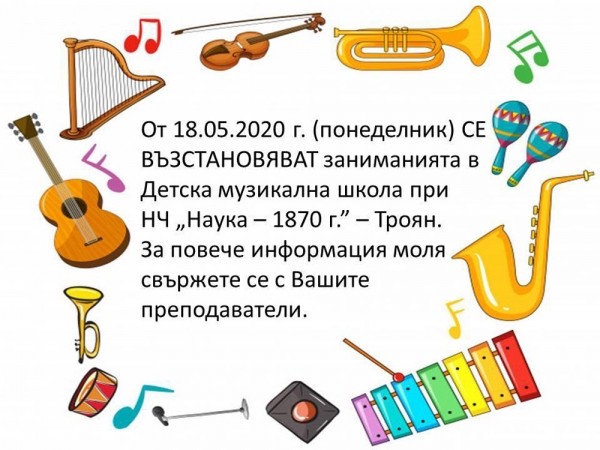 Детската музикална школа възстановява дейността си