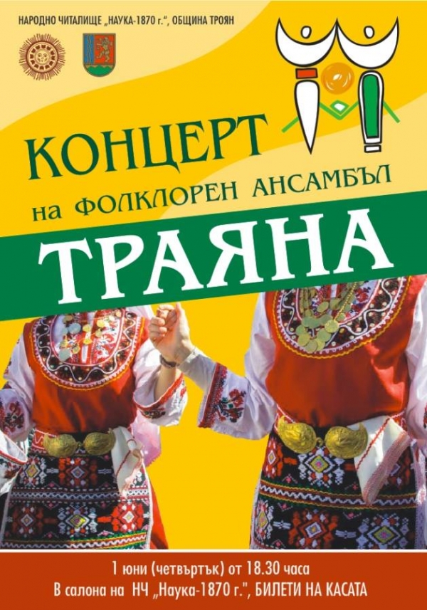Концерт на фолклорен ансамбъл "Траяна"