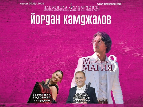 Плевенска филхармония отново в Троян