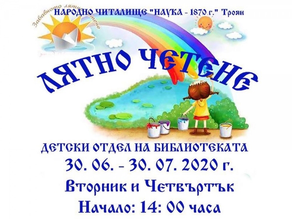 ЛЯТНО ЧЕТЕНЕ в Детския отдел на библиотеката